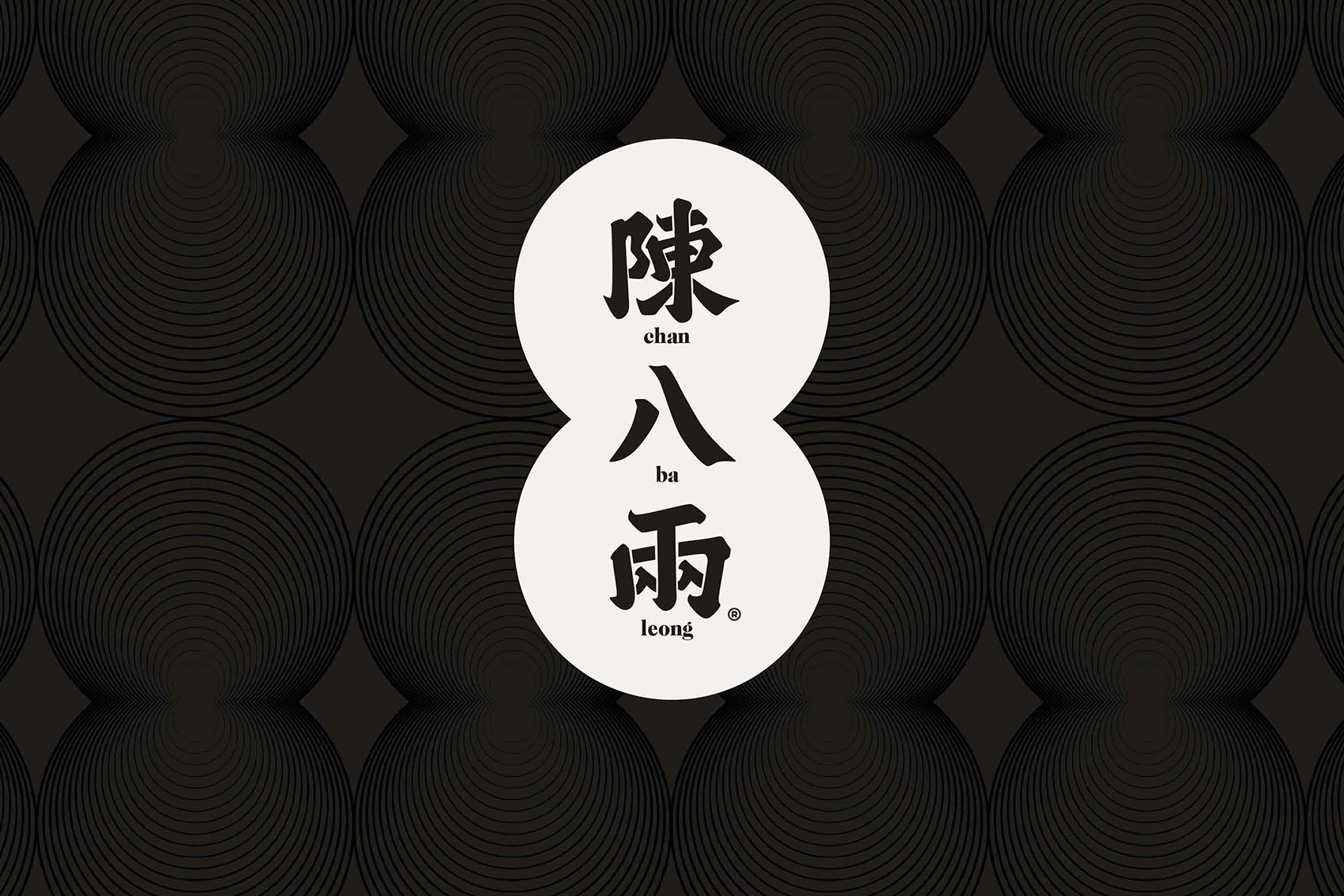 陳八兩品牌面館全案設計